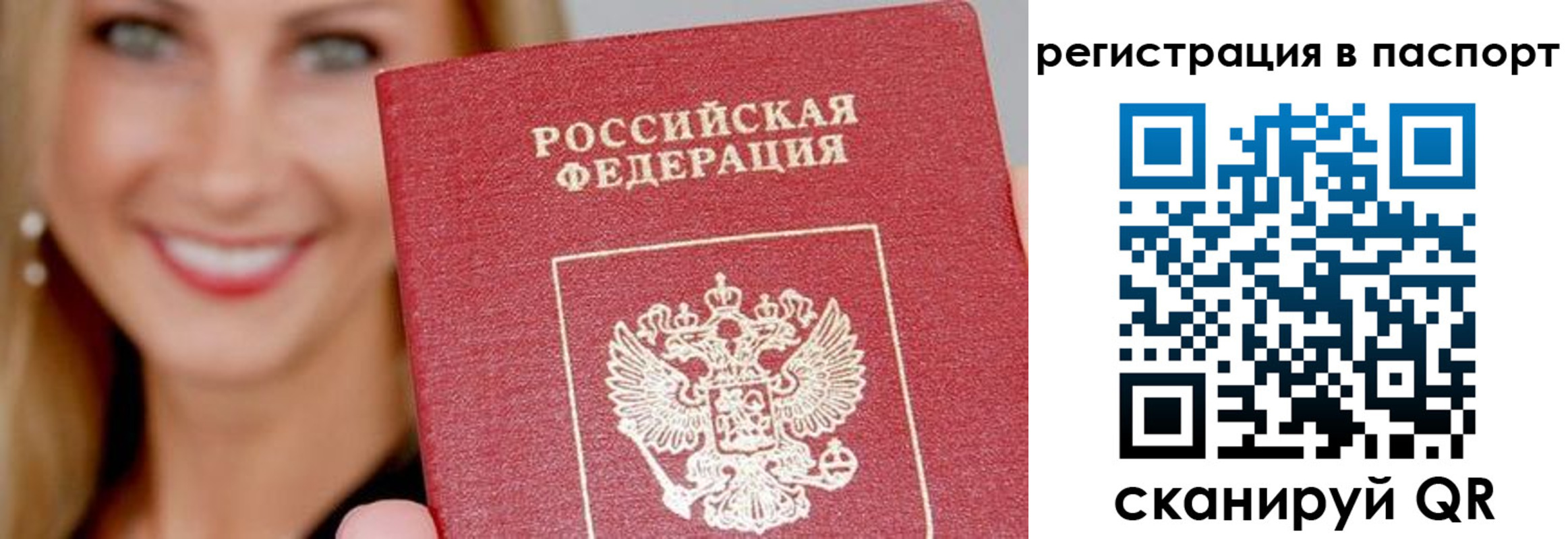 временная регистрация в Сибае