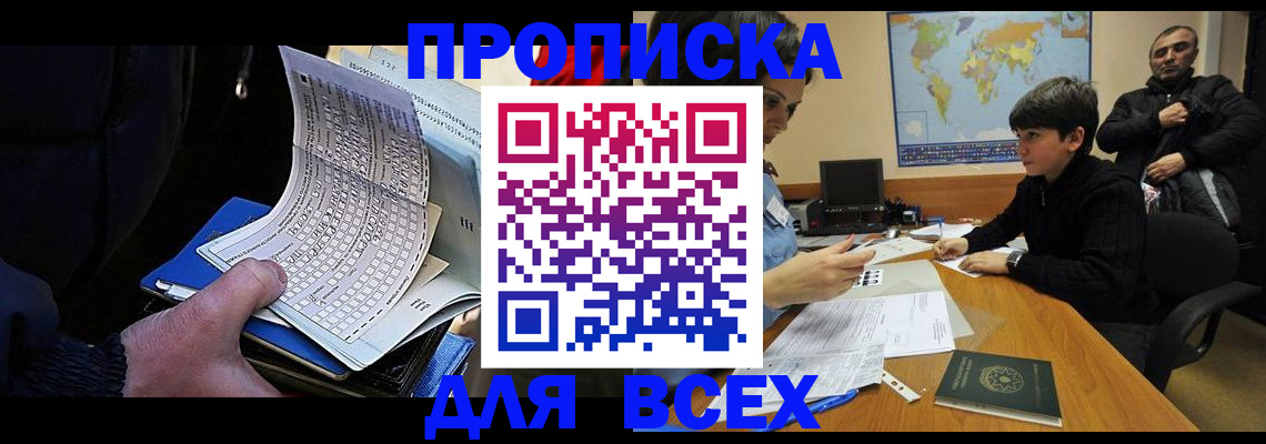 прописка в квартире в Сибае