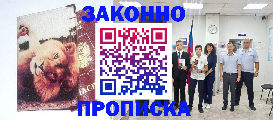 прописка в квартире в Сибае