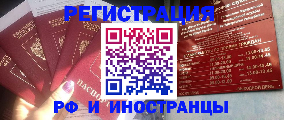 временная регистрация законно в Сибае