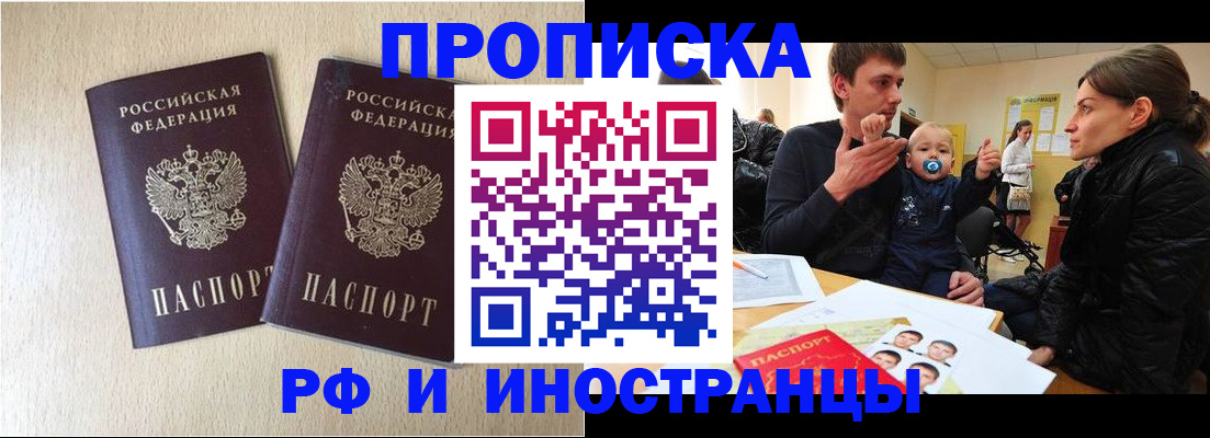 временная регистрация законно в Сибае
